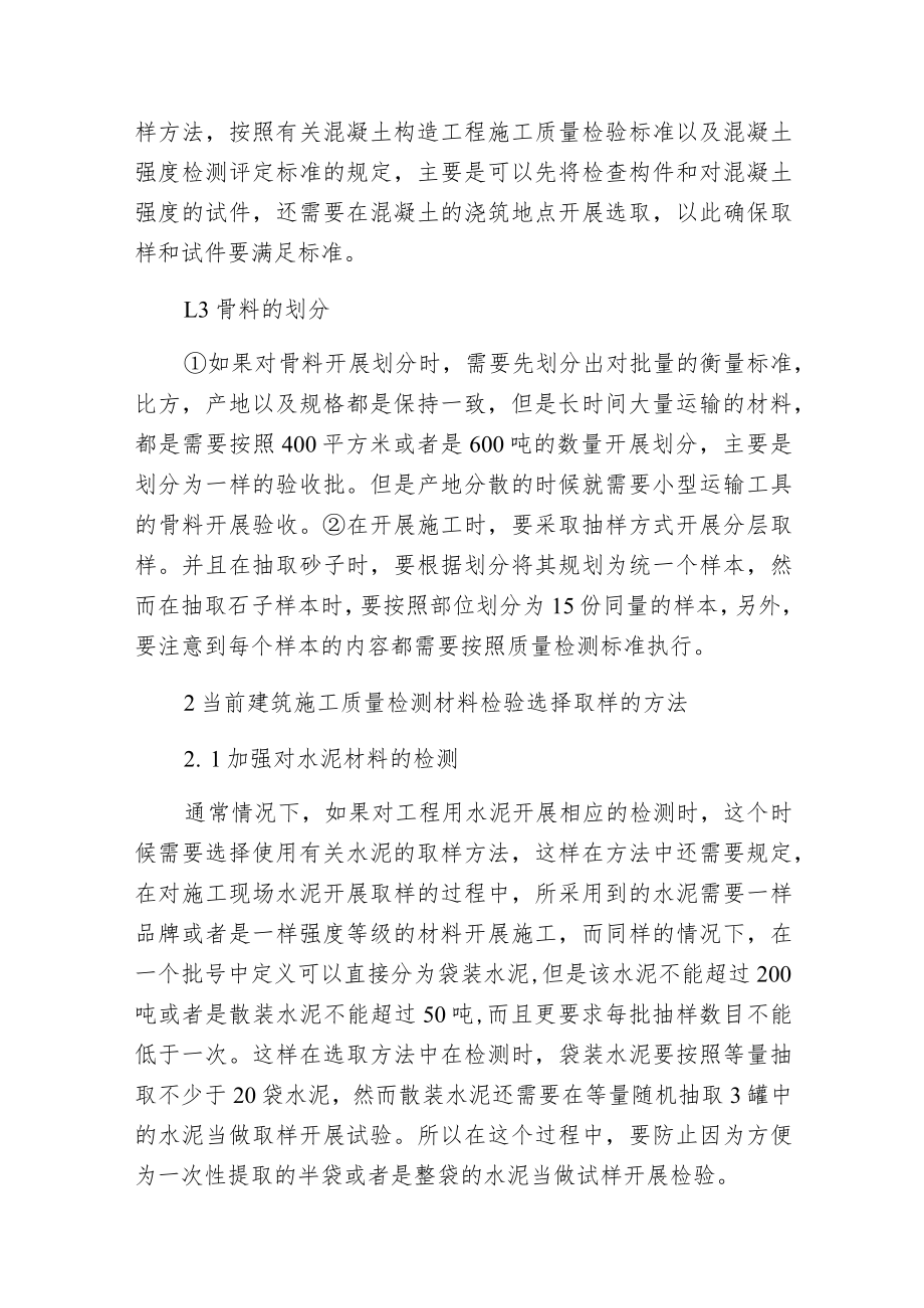 建筑工程质量检测中的材料取样问题.docx_第3页