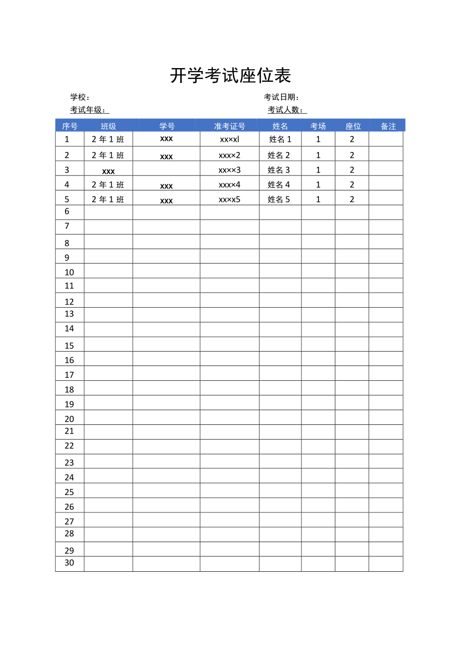 开学考试座位表.docx_第1页