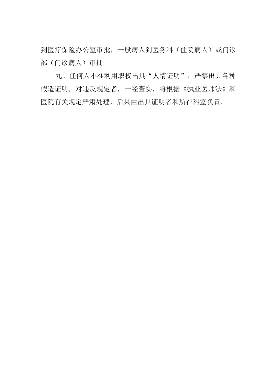 出具医疗有关证明规定.docx_第2页