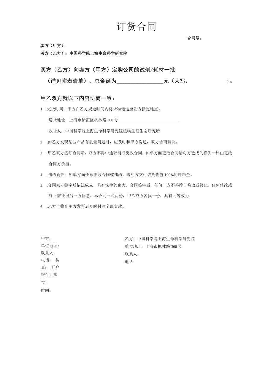 订货合同.docx_第1页