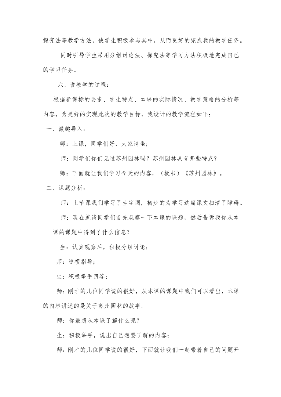 《苏州园林》第二课时说课稿.docx_第2页