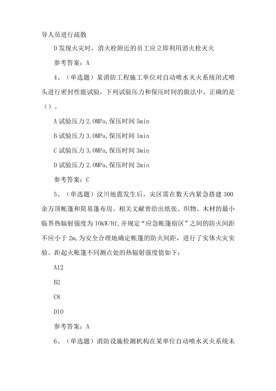 2023年注册消防工程师消防安全技术试题第19套.docx_第2页