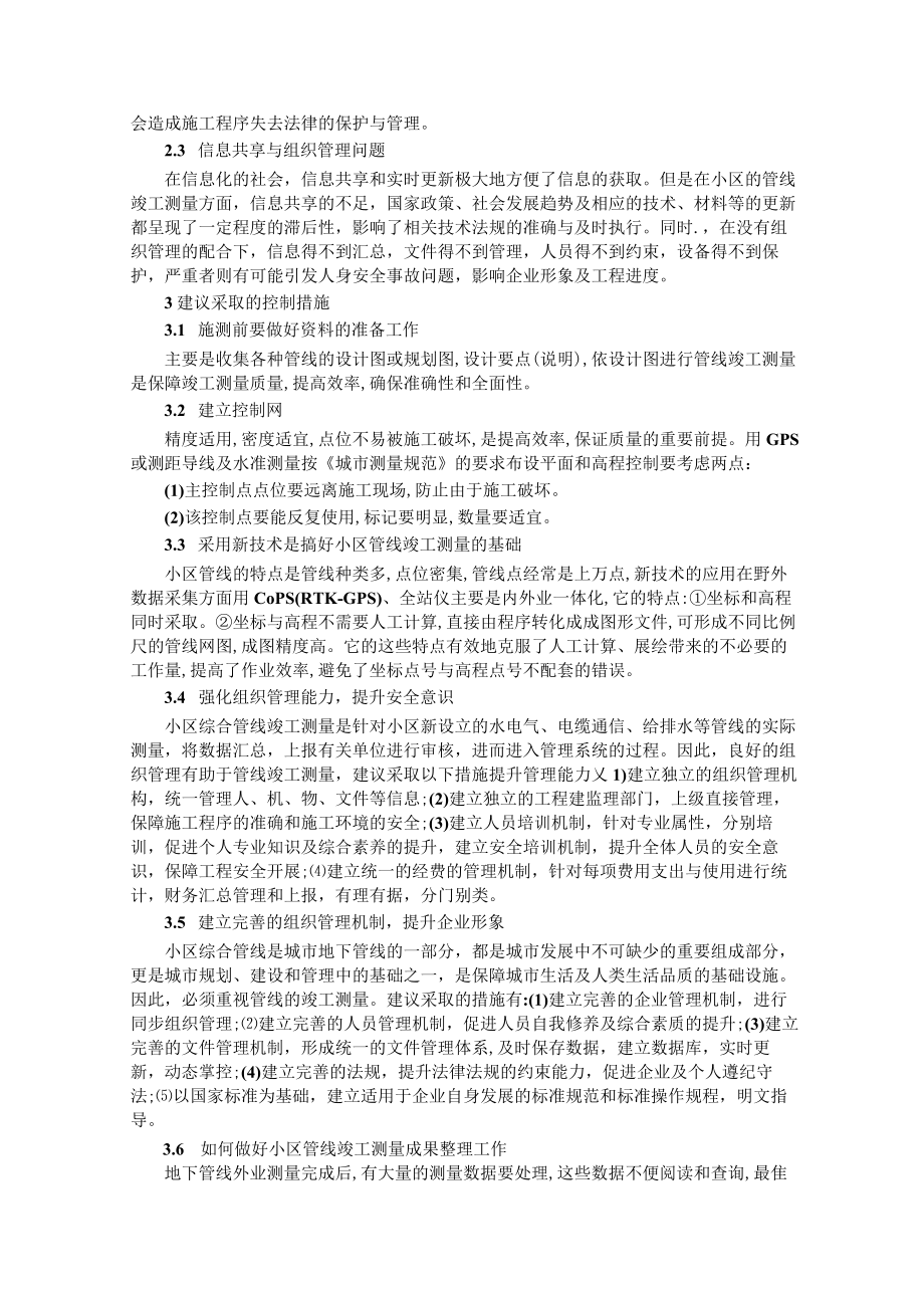 测绘小区综合管线竣工测量中常见问题分析.docx_第2页