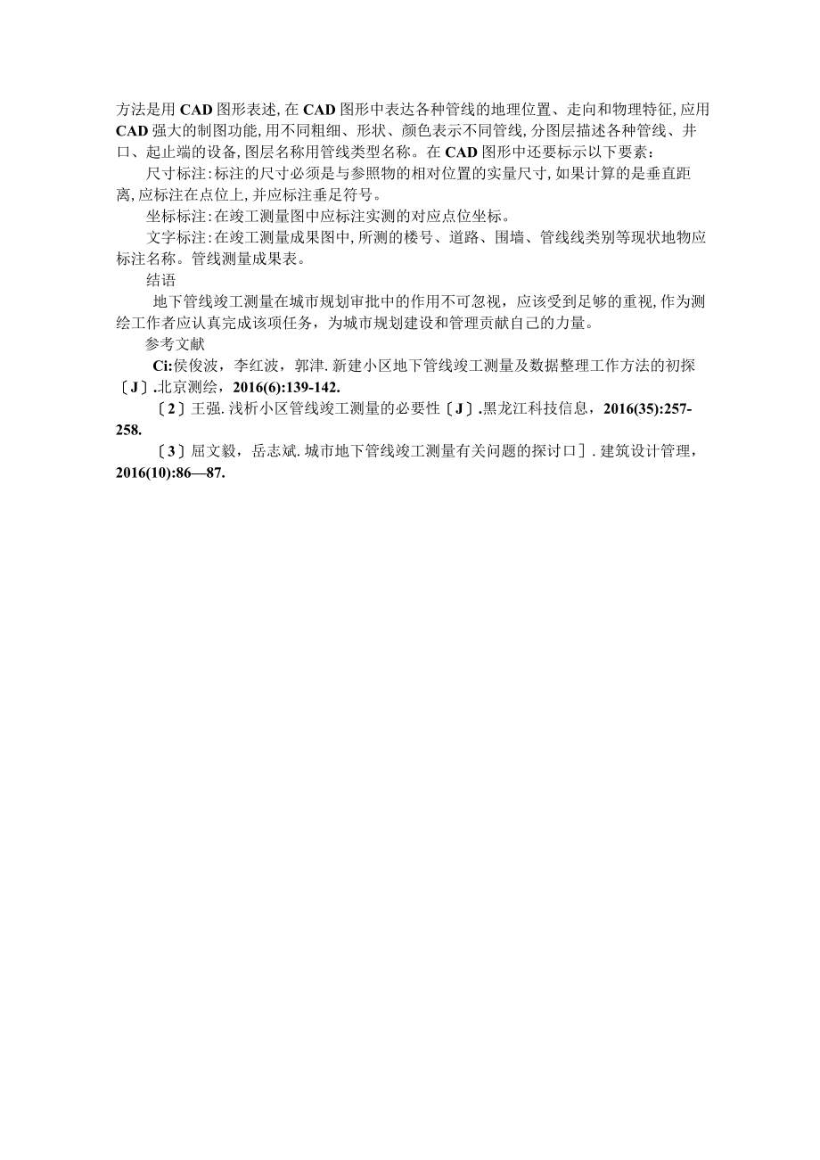 测绘小区综合管线竣工测量中常见问题分析.docx_第3页