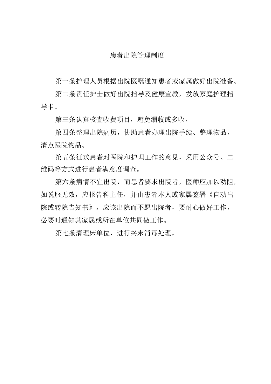 患者出院管理制度.docx_第1页