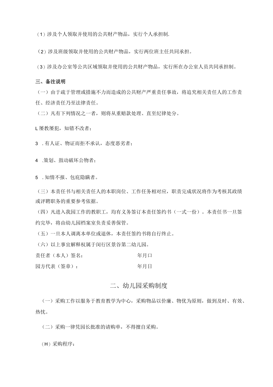 财产管理制度幼儿园财产管理责任签约书.docx_第3页