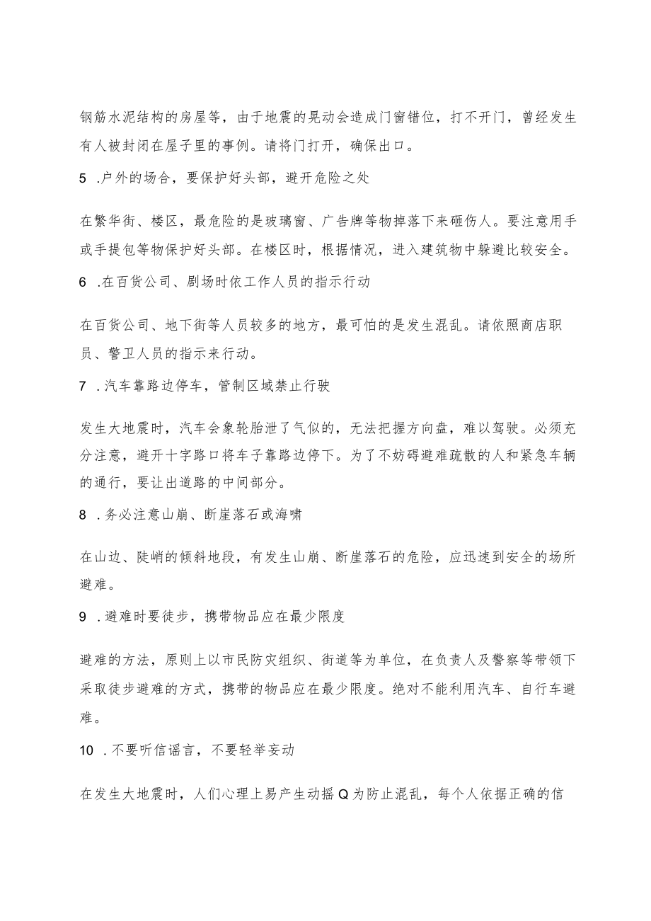 防震减灾小知识二.docx_第2页