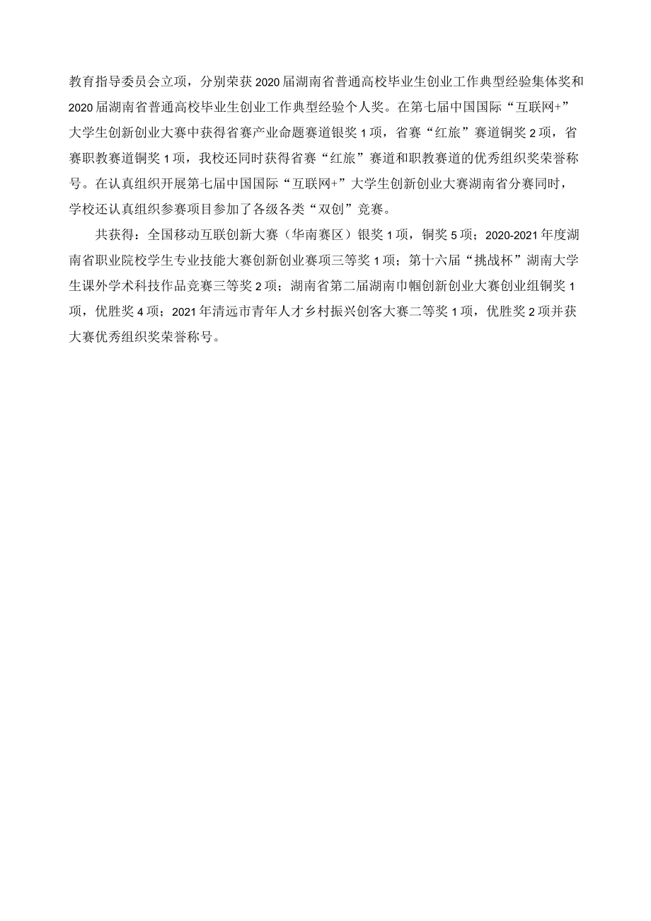 创新创业教育自评报告.docx_第3页