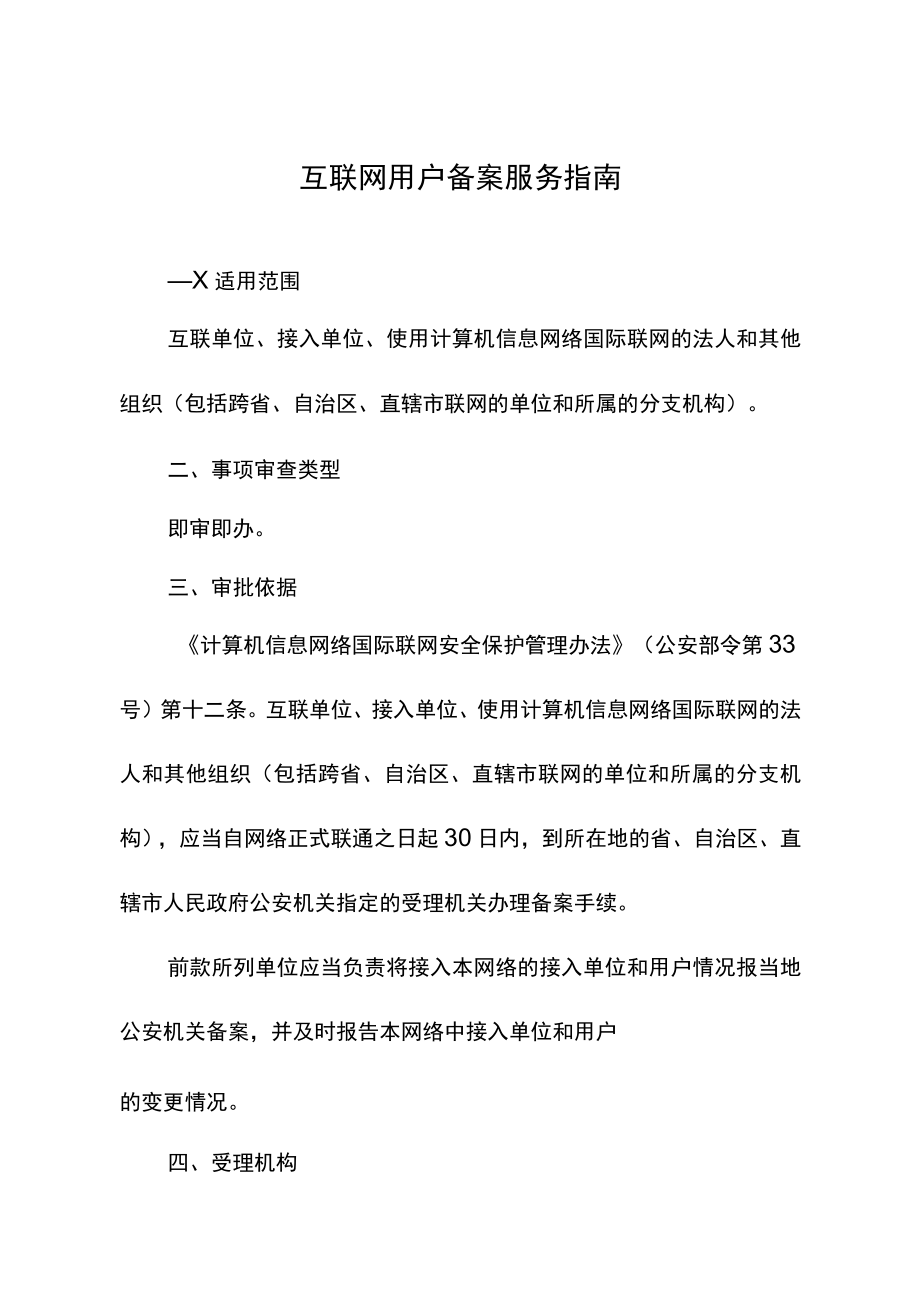 互联网用户备案服务指南.docx_第1页