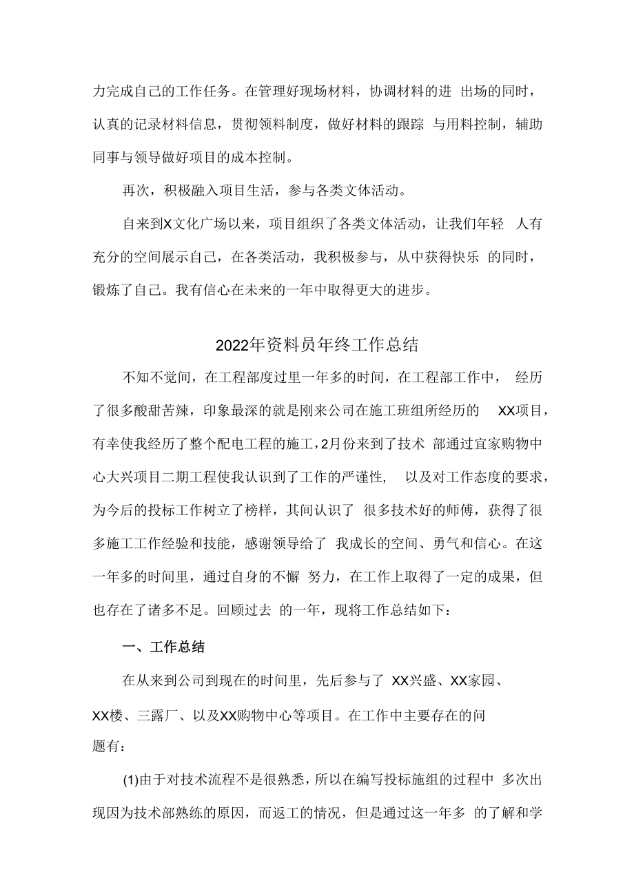 2022年工地资料员年终工作总结.docx_第2页