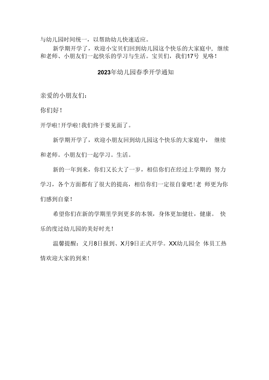 2023年市区公立幼儿园春季开学通知.docx_第2页