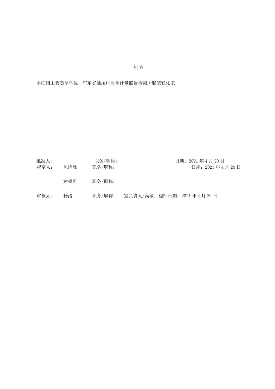 产品质量监督抽查实施细则.docx_第2页