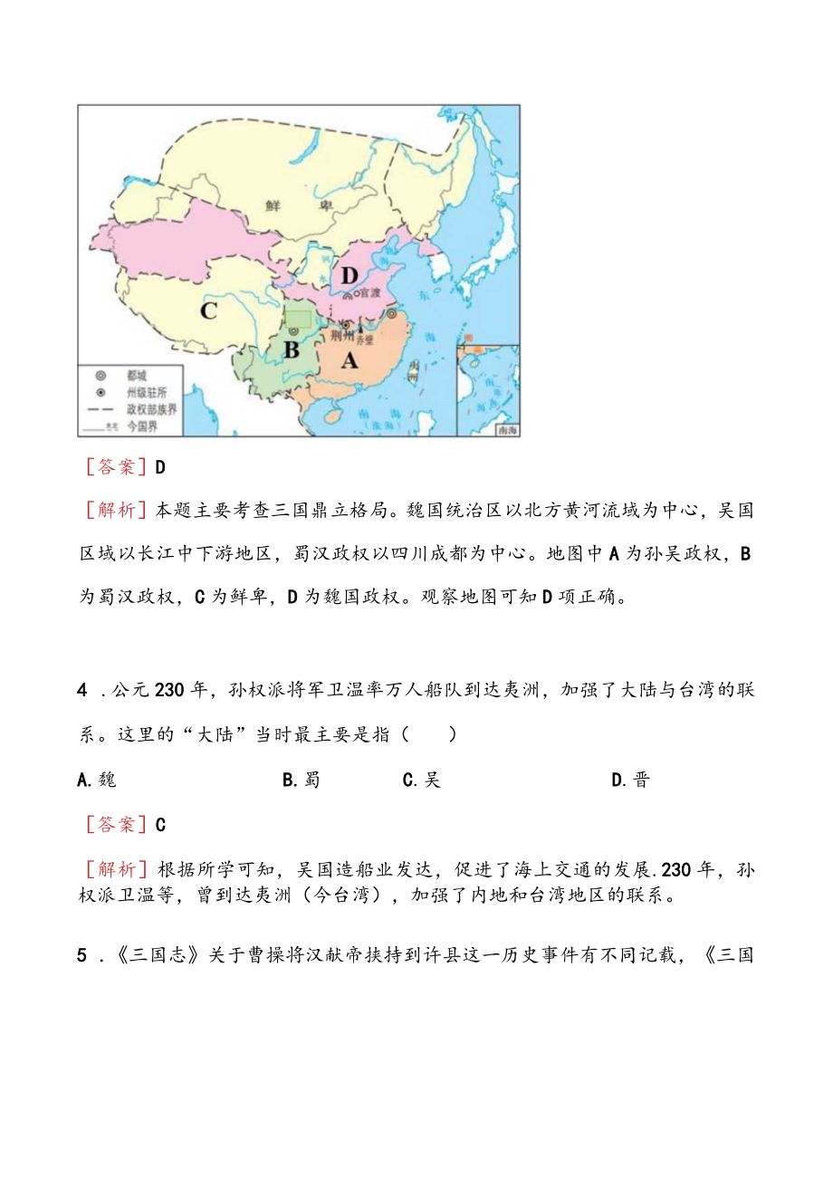 第四单元三国两晋南北朝时期政权分立与民族交融.docx_第2页