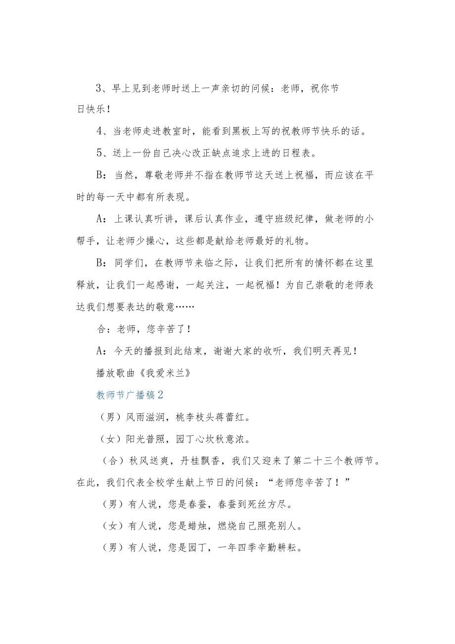 感恩教师教师节的广播稿.docx_第2页