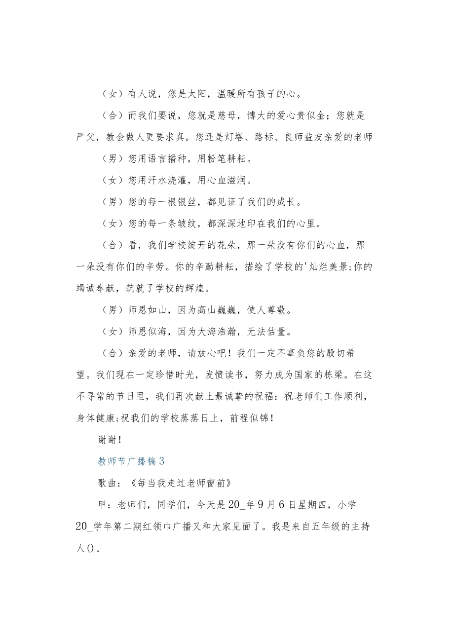 感恩教师教师节的广播稿.docx_第3页