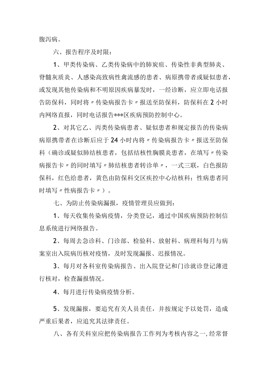 传染病疫情报告管理制度.docx_第2页