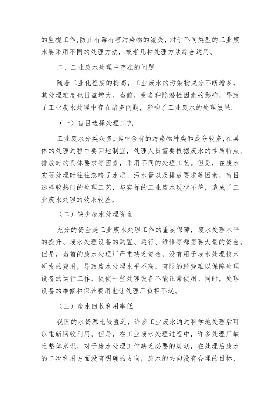 环保视点下的工业废水处理的探究与分析.docx_第2页