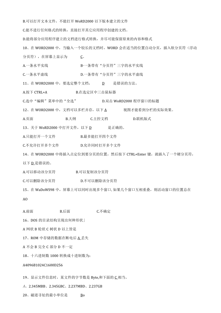 计算机在金融业中的应用.docx_第3页