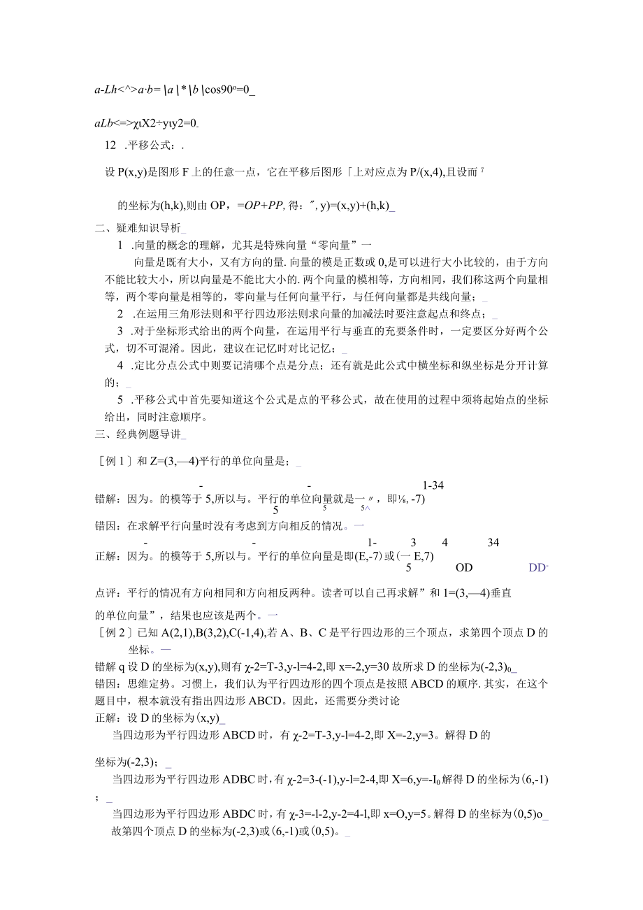 第八章平面向量与空间向量.docx_第3页