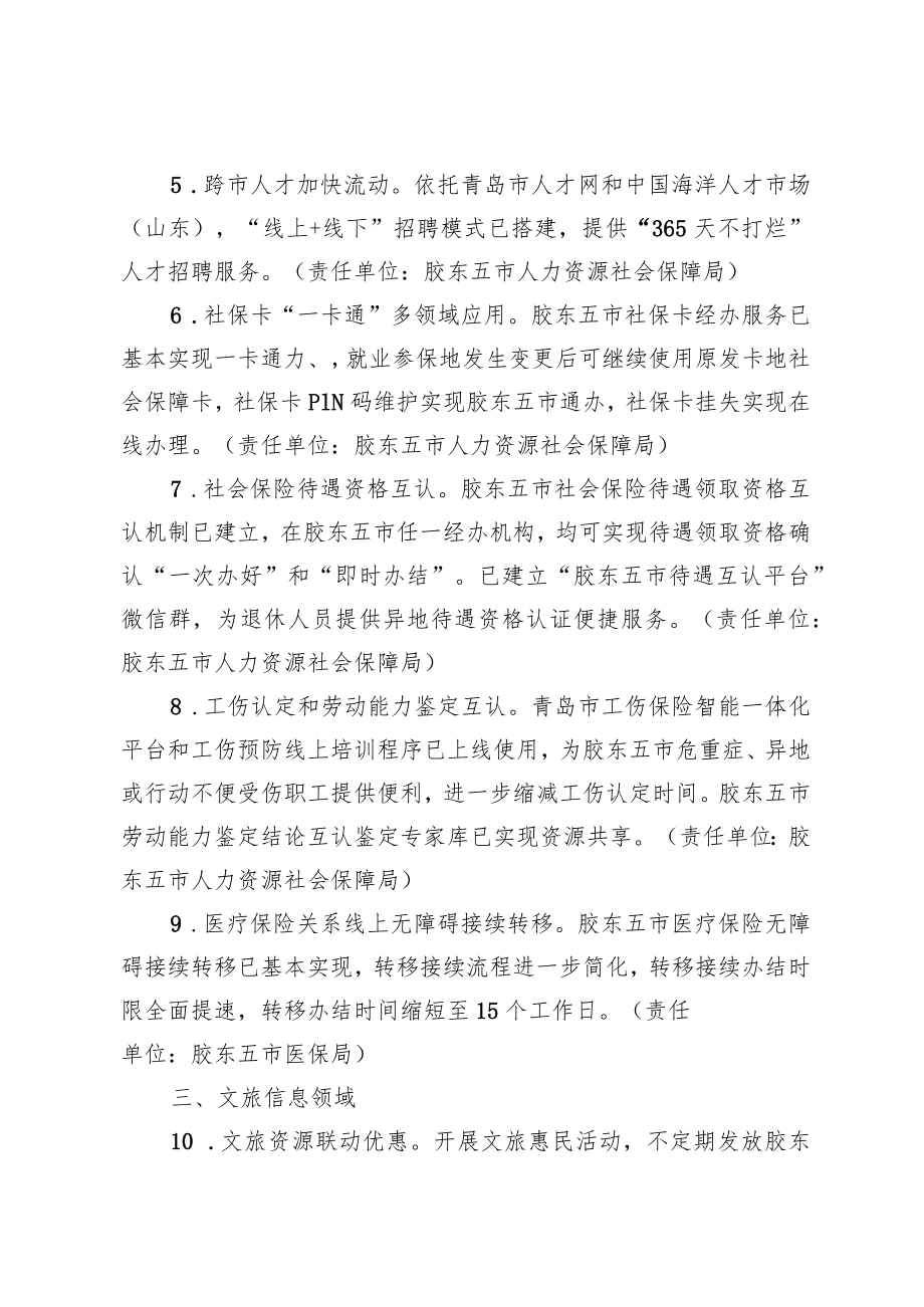 胶东经济圈同城便捷生活服务指南2022年.docx_第2页