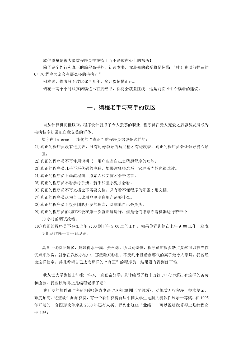 高质量程序设计指南—C C语言.docx_第3页