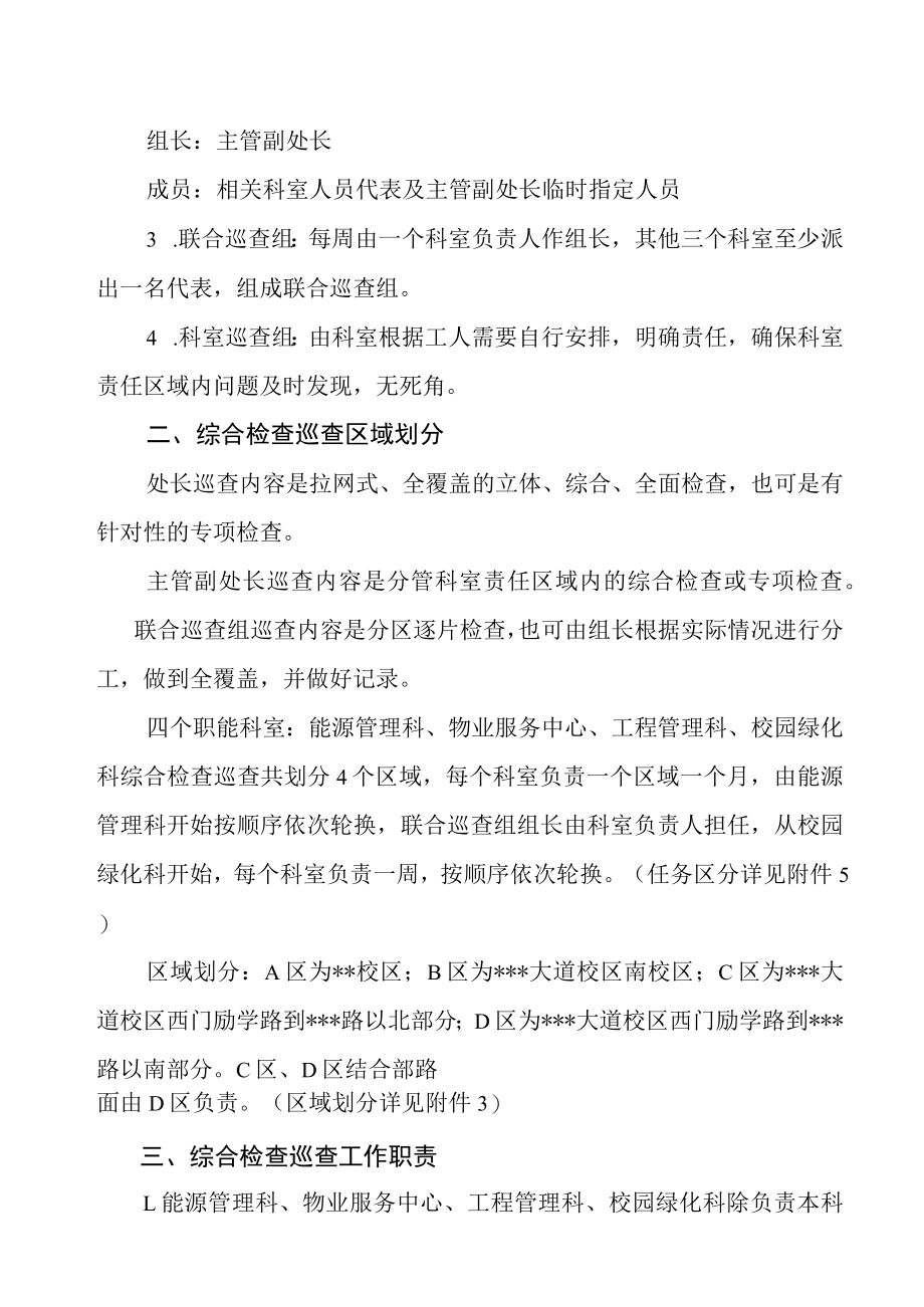 后勤处校园综合巡查管理办法.docx_第2页