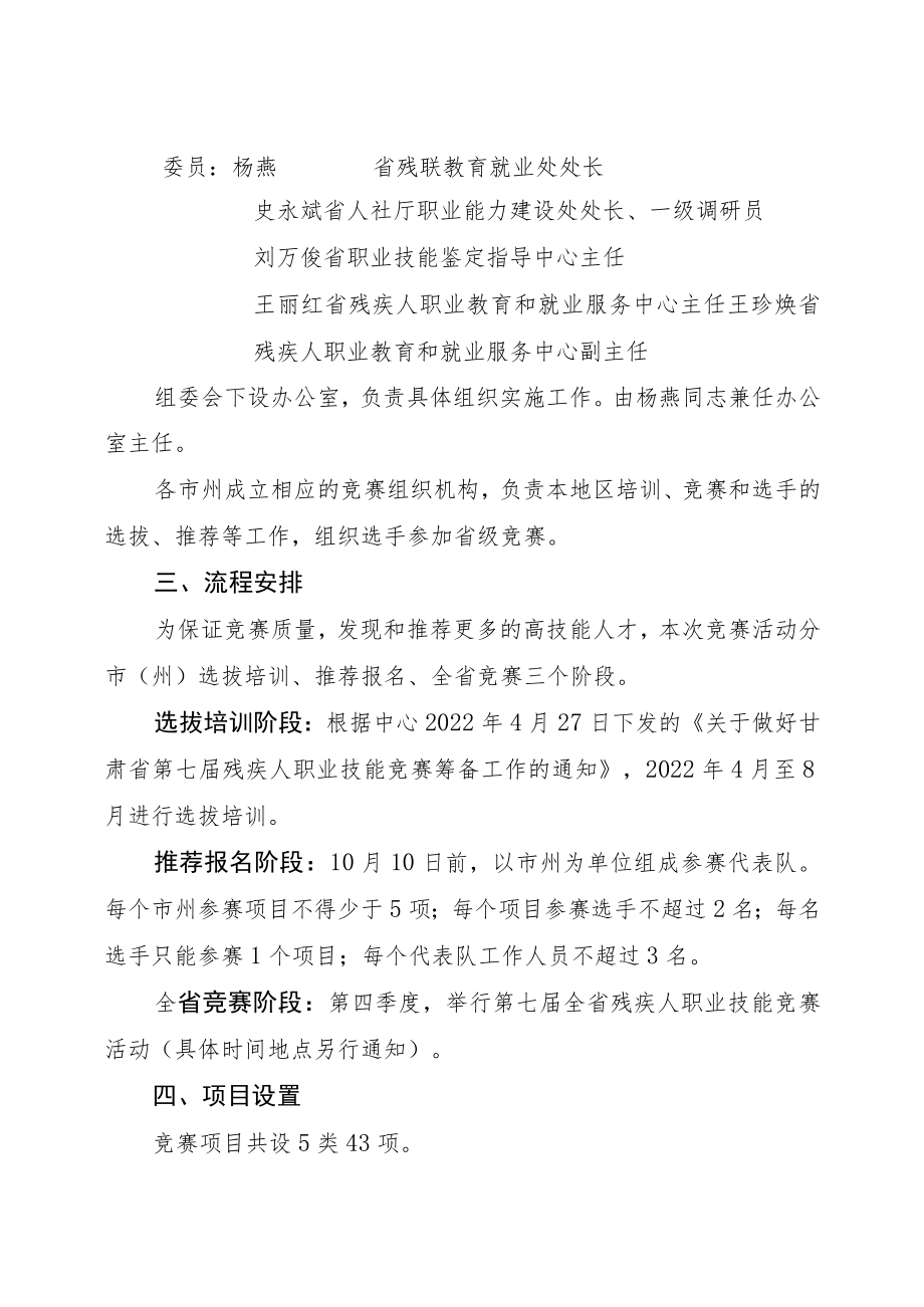 第七届全省残疾人职业技能竞赛实施方案.docx_第2页