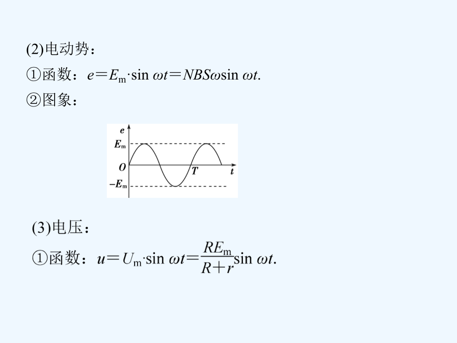 交流电的产生及描述课件课件.pptx_第3页