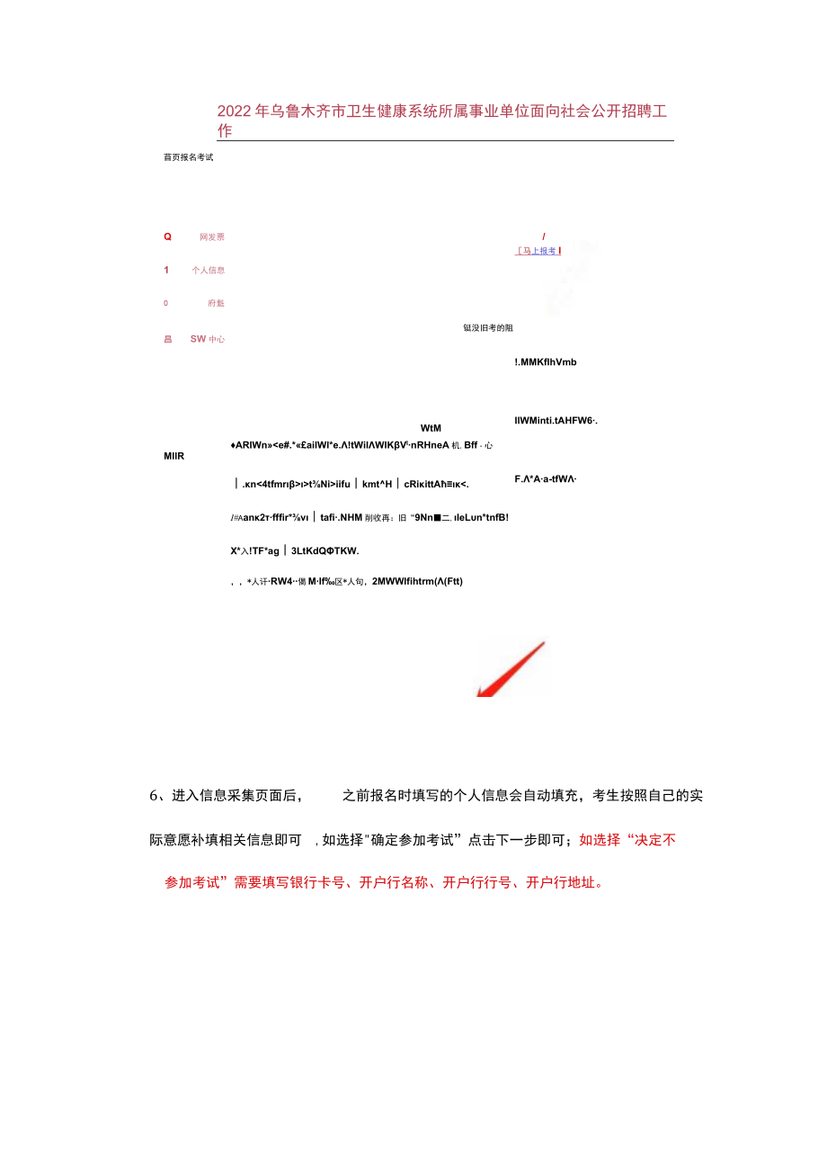 考试信息确认操作手册.docx_第2页