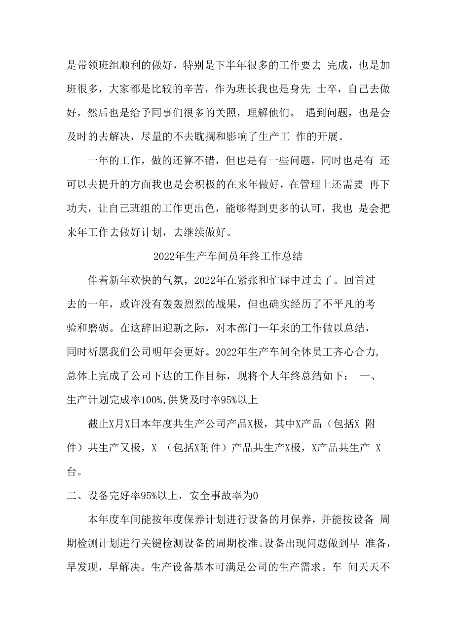 2022年手机研发生产车间员工年终总结.docx_第2页