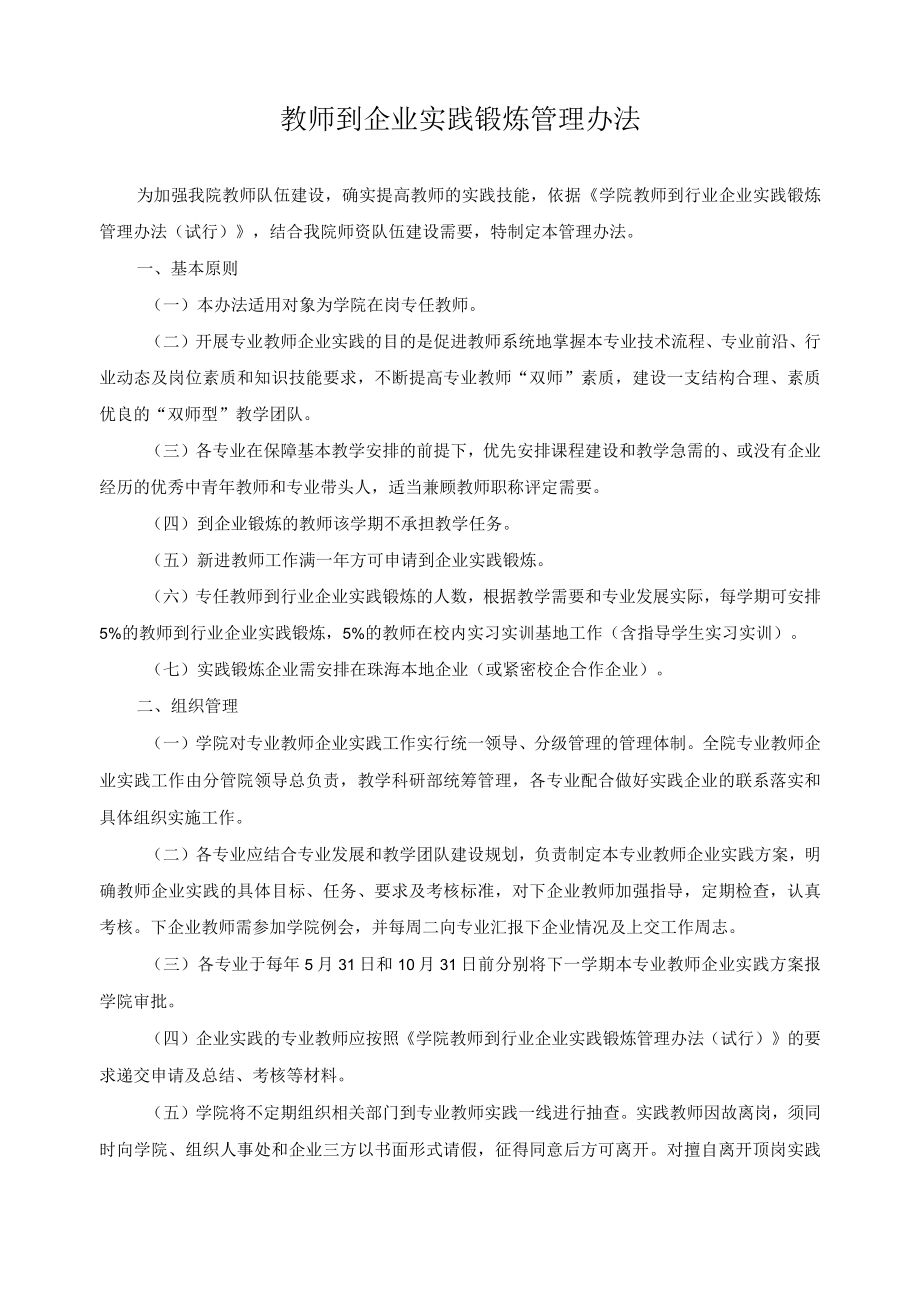 教师到企业实践锻炼管理办法.docx_第1页