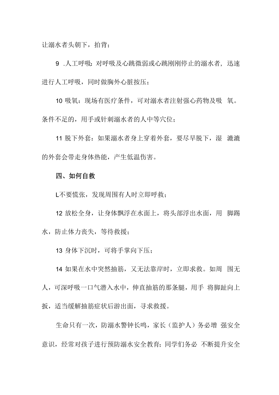 2023年学校防溺水致家长的一封信汇编5篇 (最新).docx_第3页