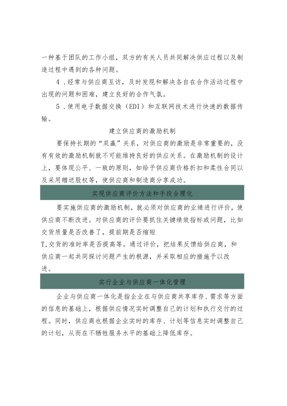 供应商整合的策略与方法.docx_第3页