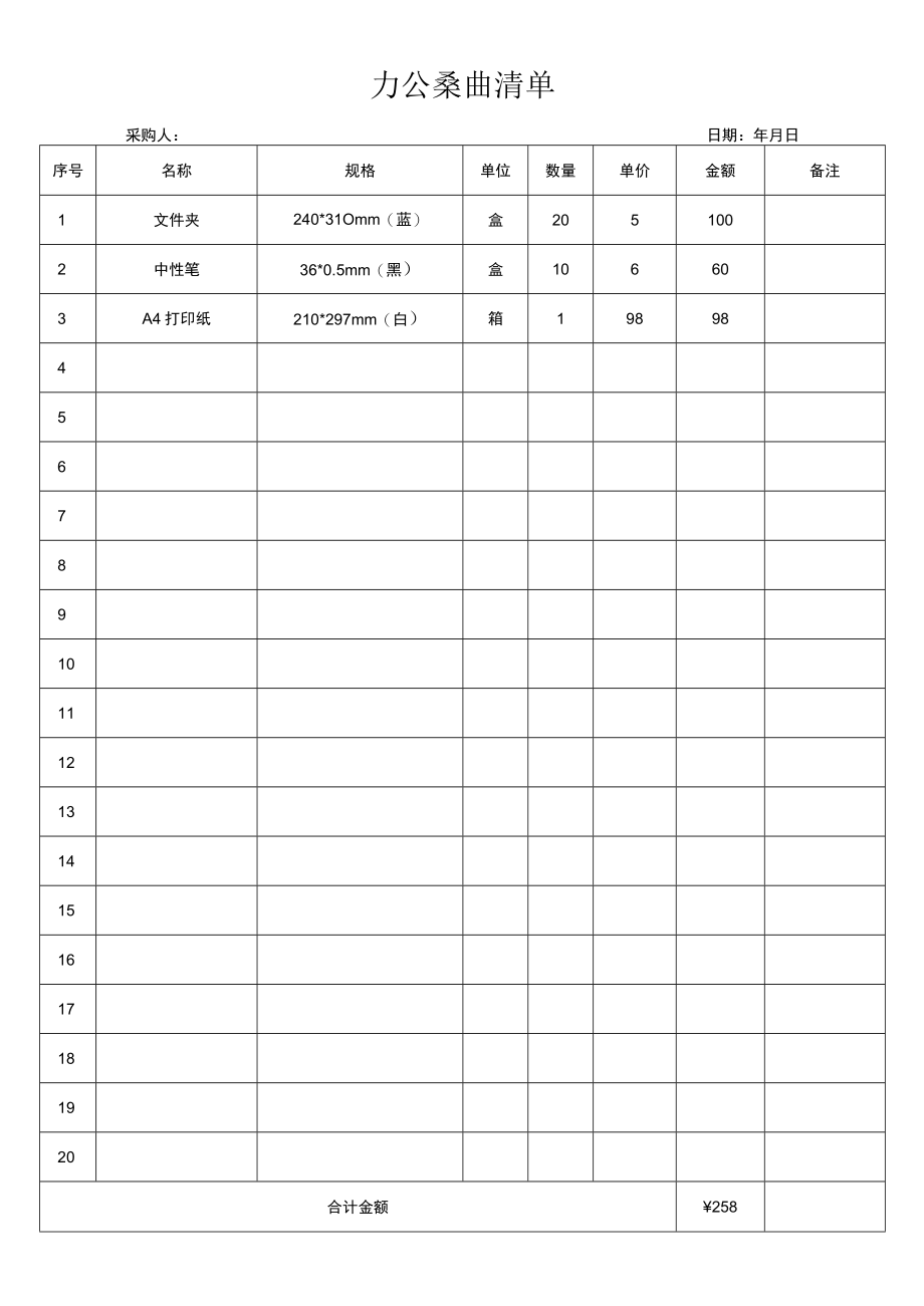 采购清单模板.docx_第1页