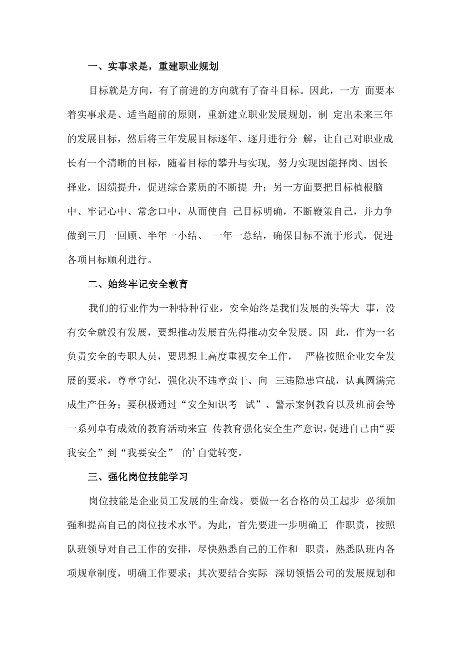 2023年单位安全管理人员监督工作计划.docx_第3页