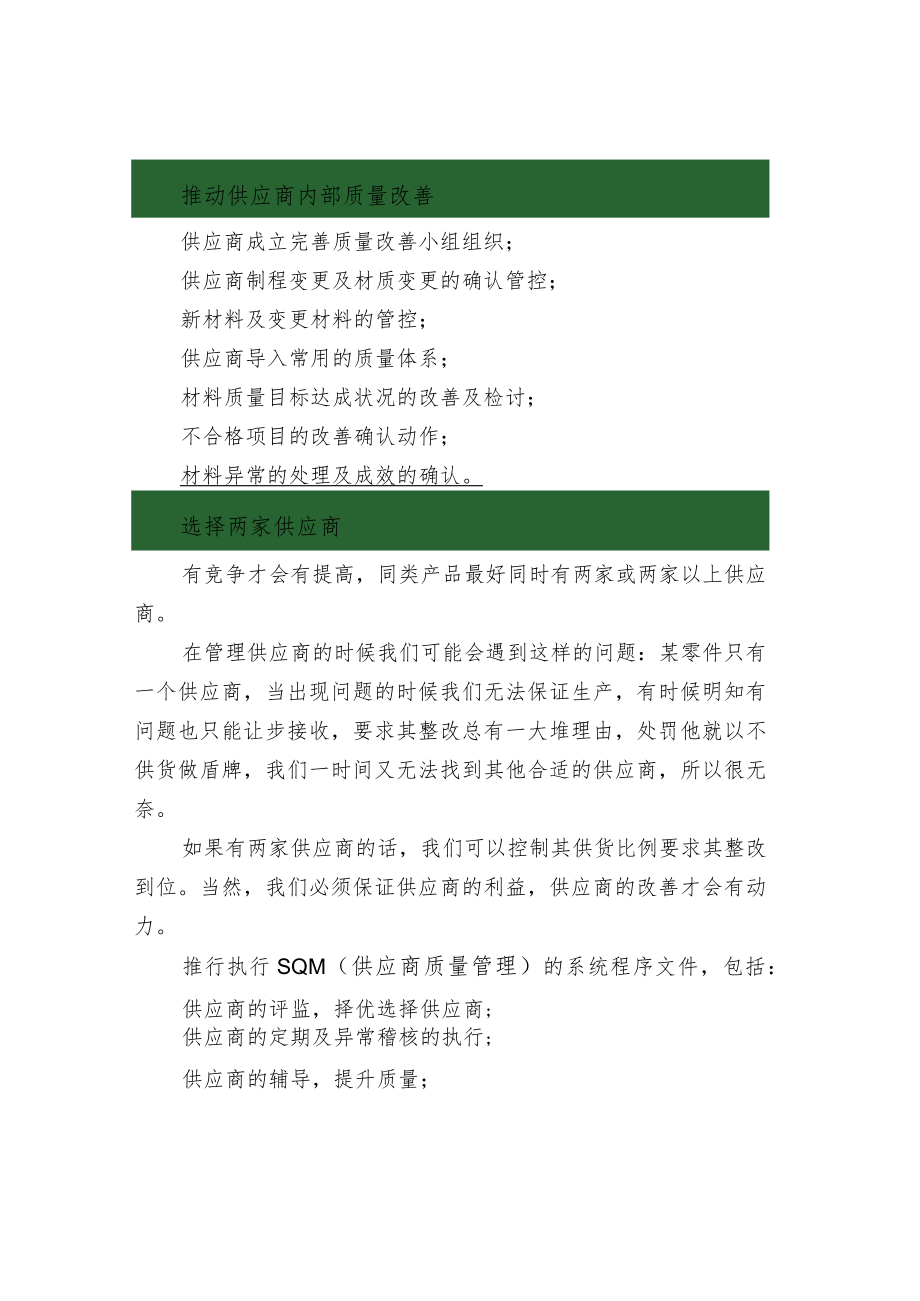 供应商质量管理的方法与技巧.docx_第2页