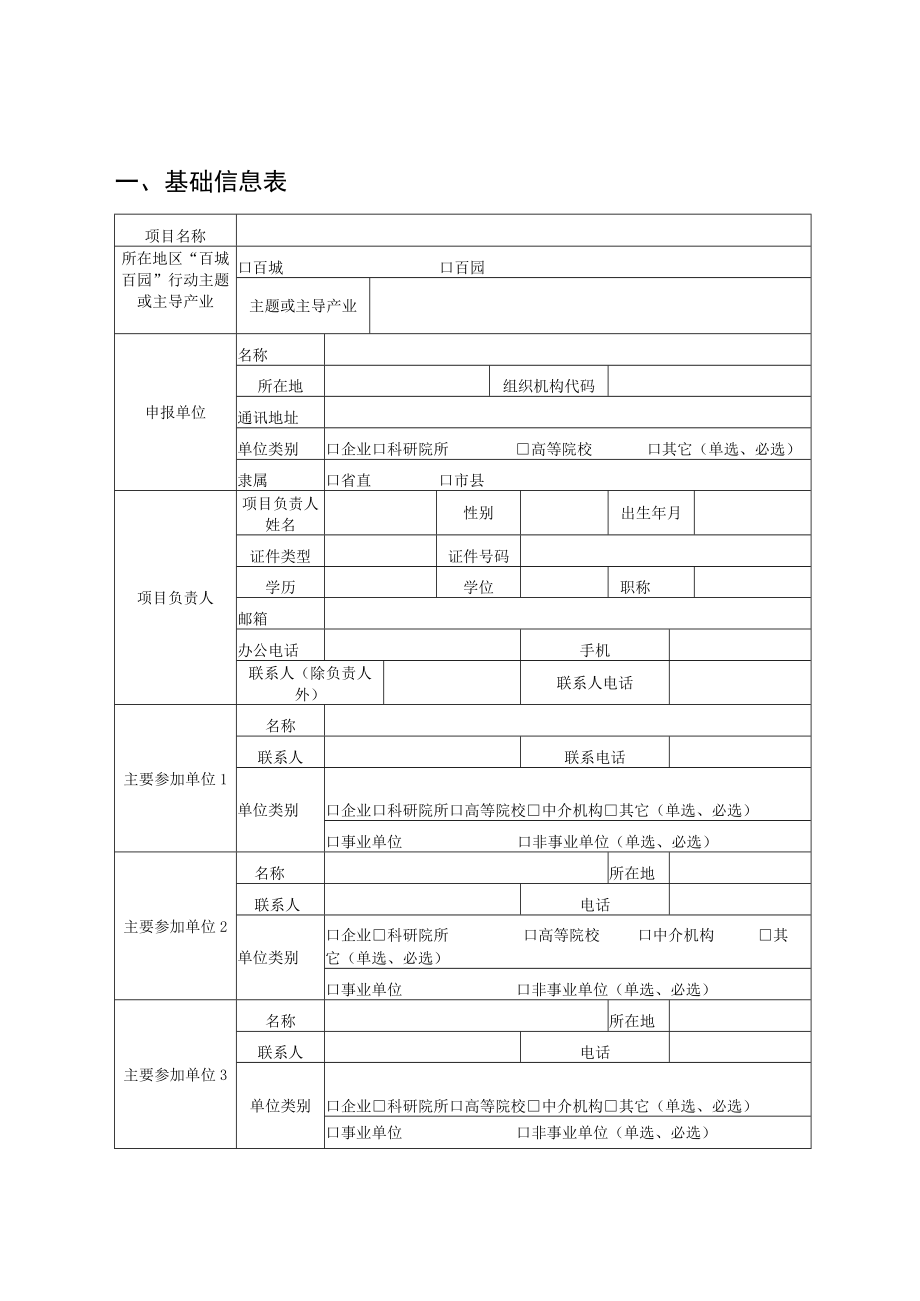 “百城百园”行动项目申报书.docx_第3页