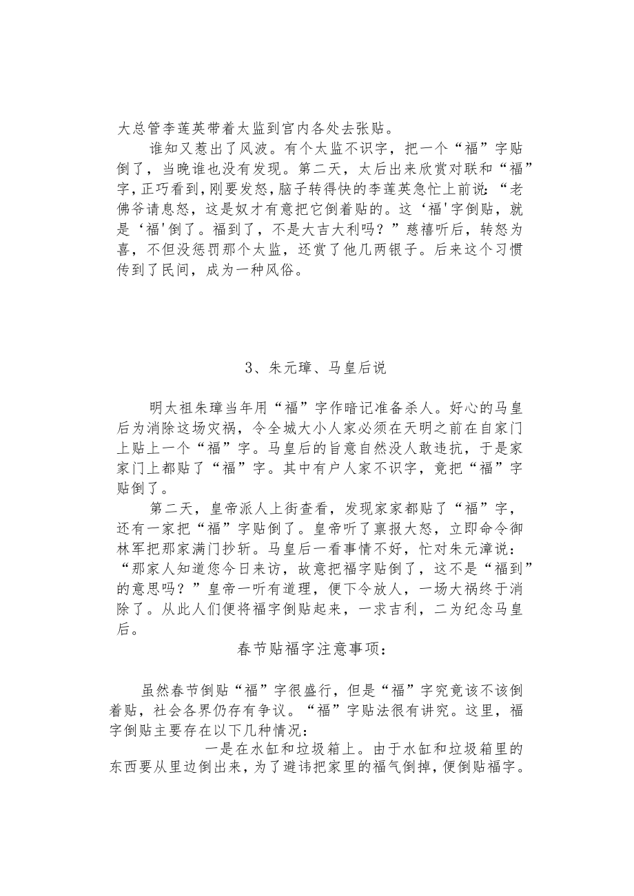 春节贴福字的寓意和象征.docx_第3页