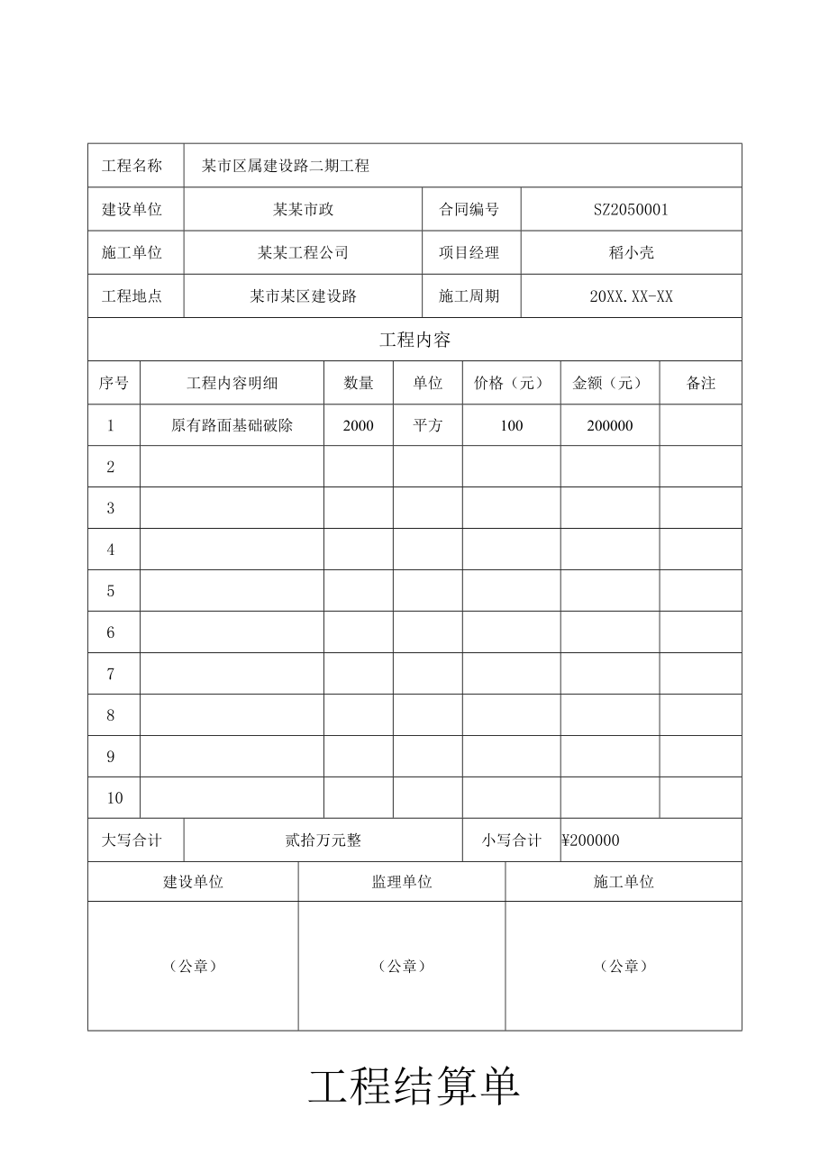 工程结算单.docx_第1页