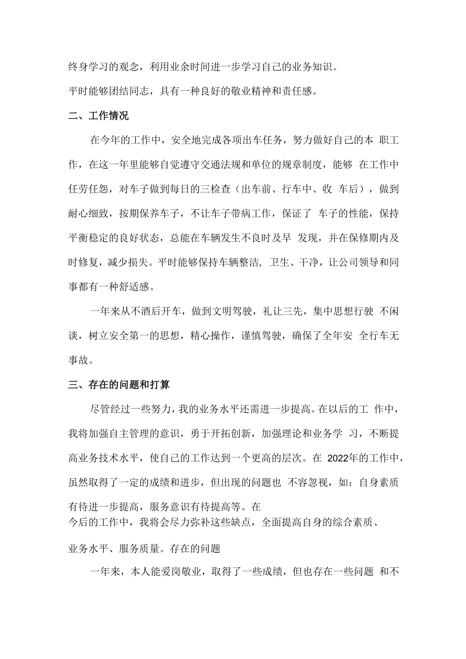 2022年驾驶员个人年终工作总结（5份）.docx_第3页