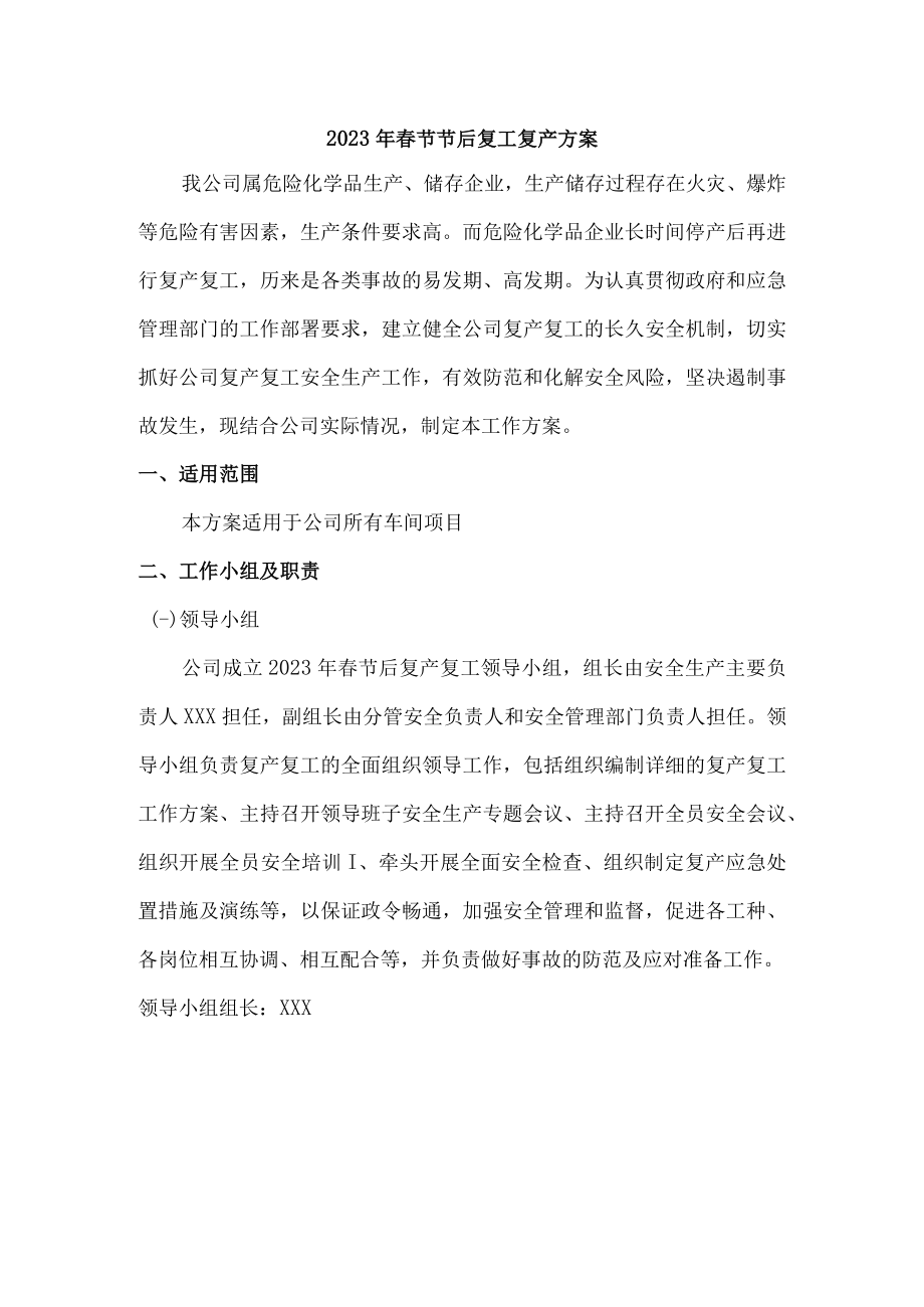 2023年最新春节节后复工复产方案 (模板3篇).docx_第1页