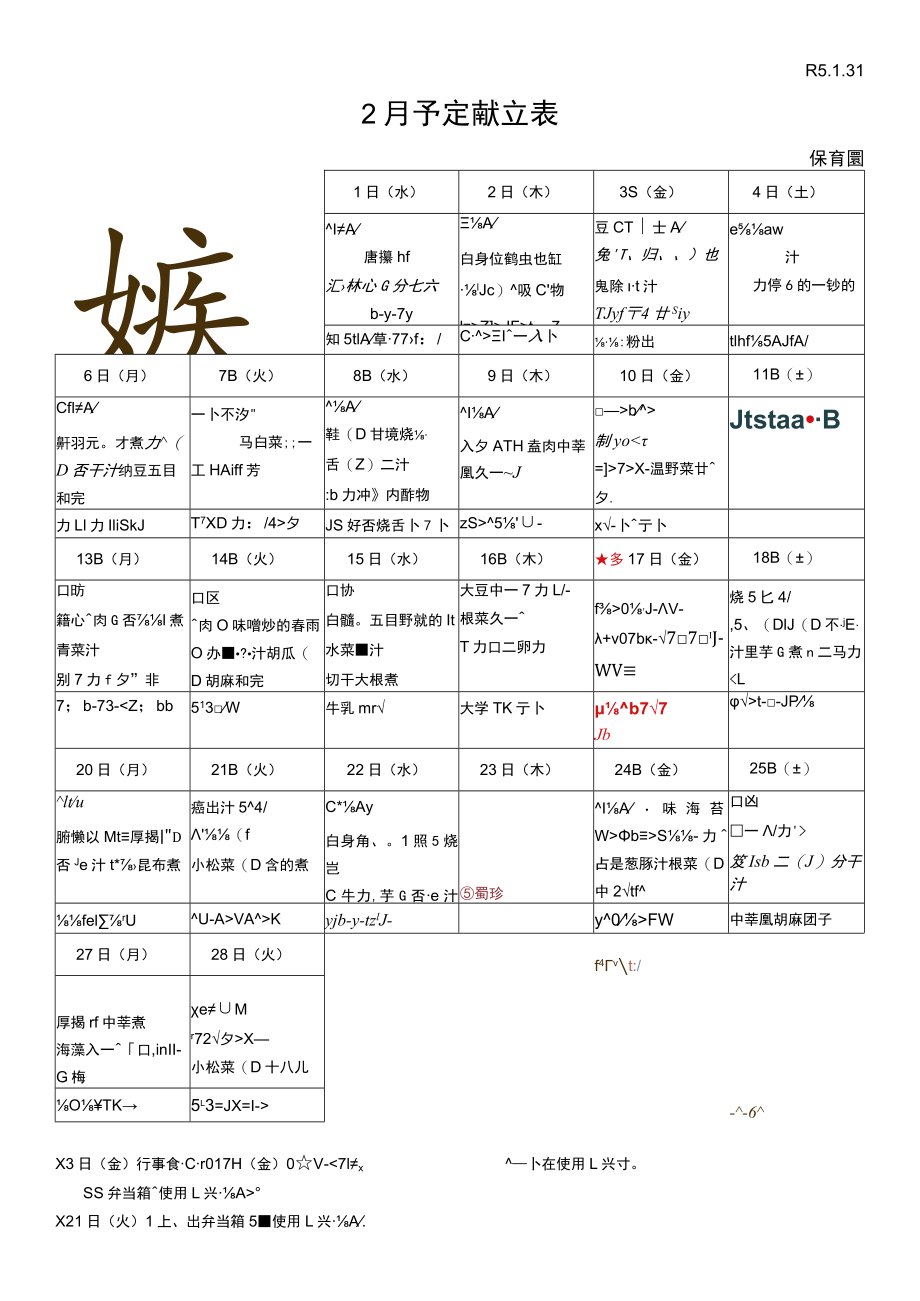 Ｒ３1２月予定献立表.docx_第1页