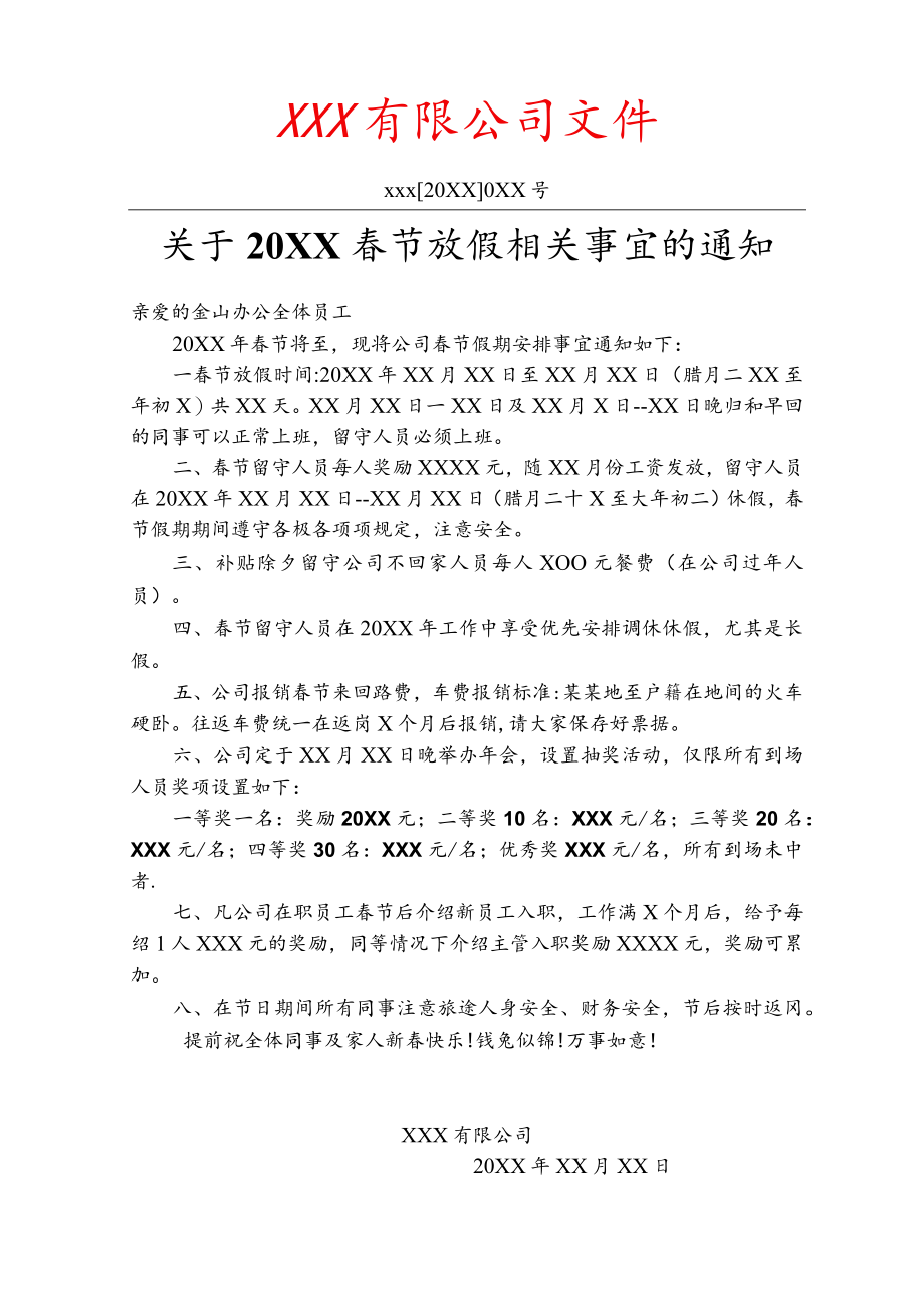 工厂通用春节放假通知.docx_第1页