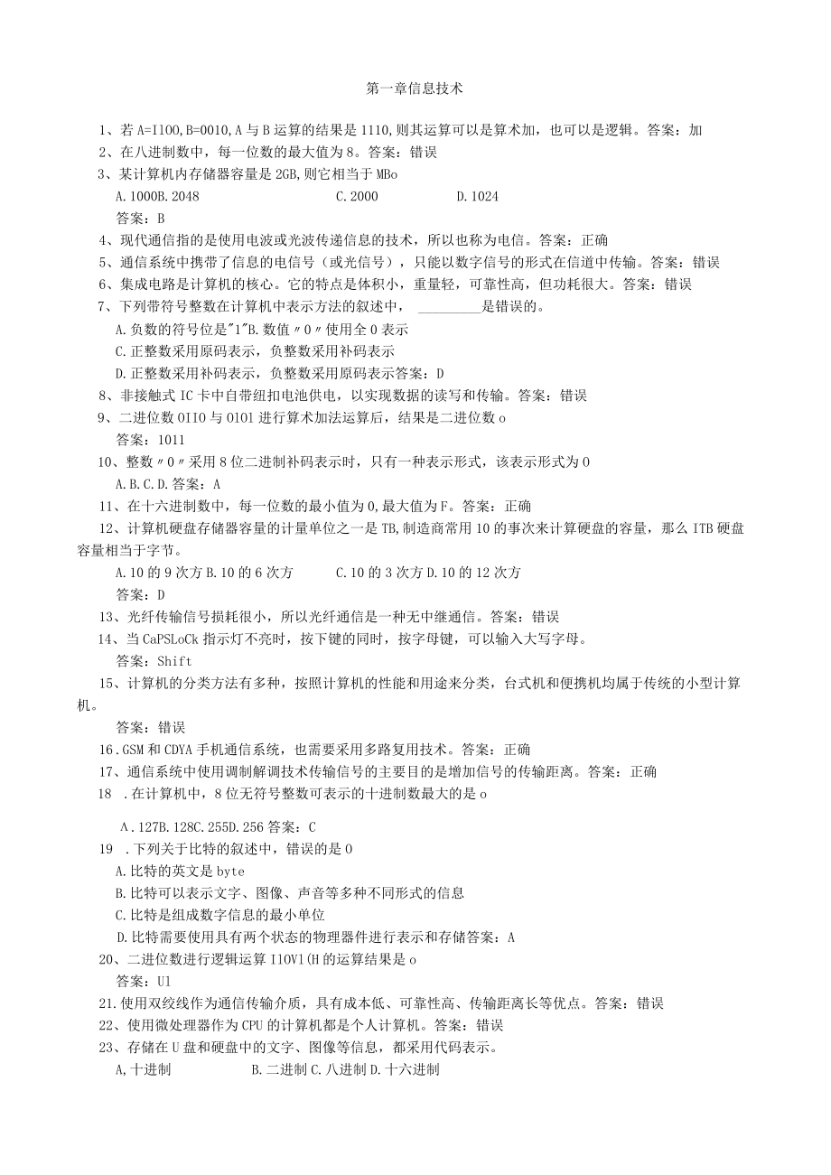 第一章信息技术.docx_第1页