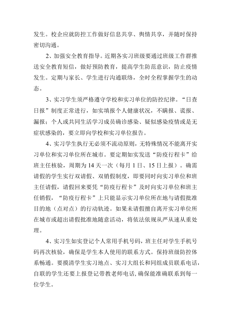 大学医学院实习生疫情防控工作方案.docx_第2页