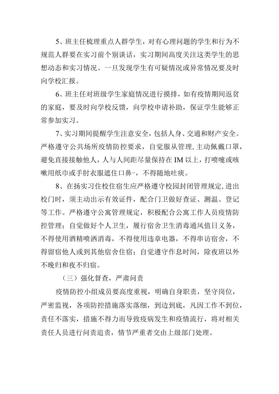 大学医学院实习生疫情防控工作方案.docx_第3页