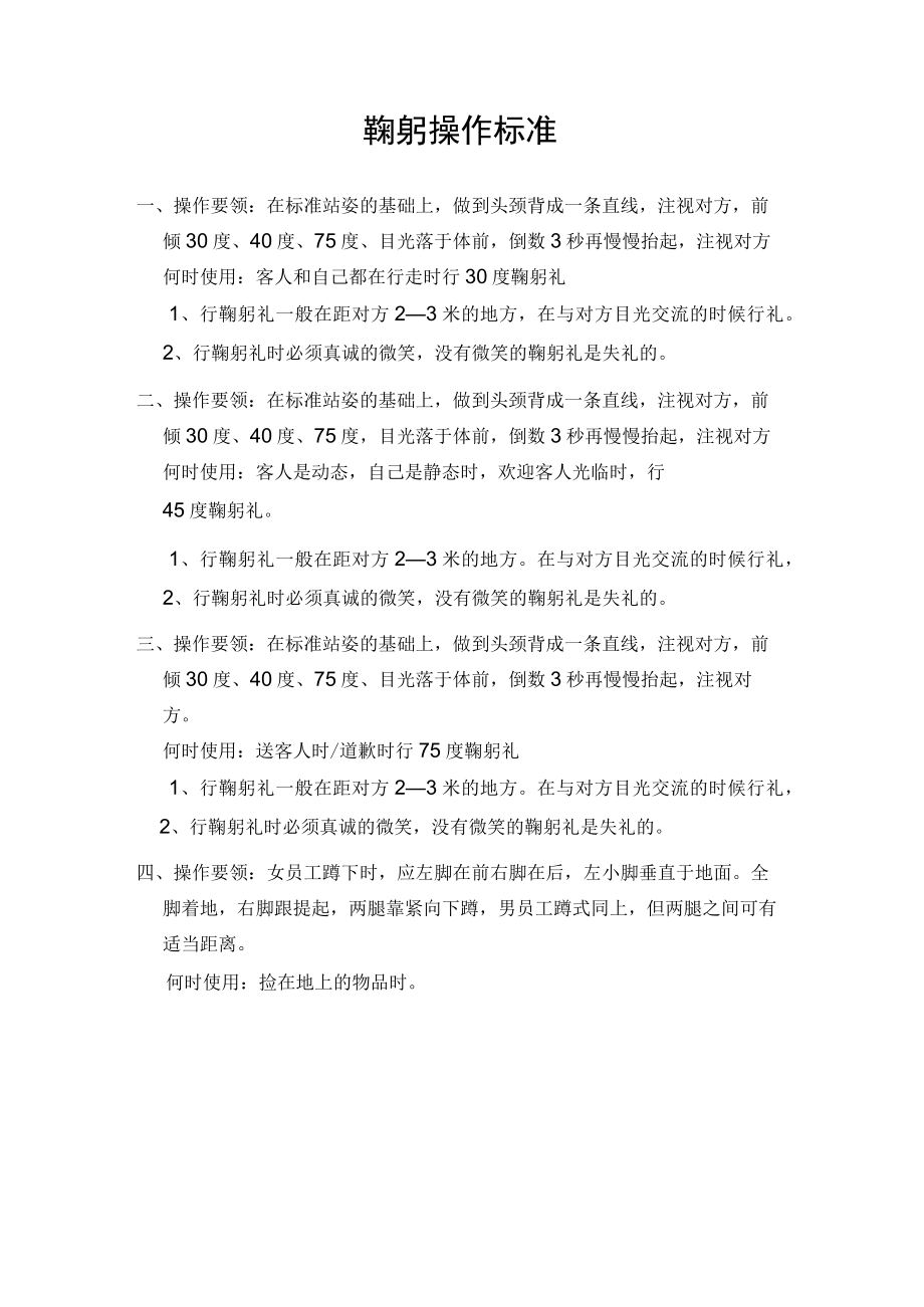 餐饮业营运督导标准迎宾服务技能训练.docx_第3页