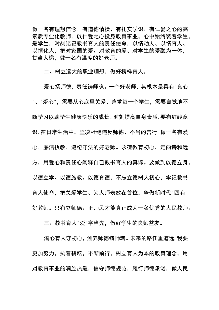 教师师风师德培训学习心得体会.docx_第2页