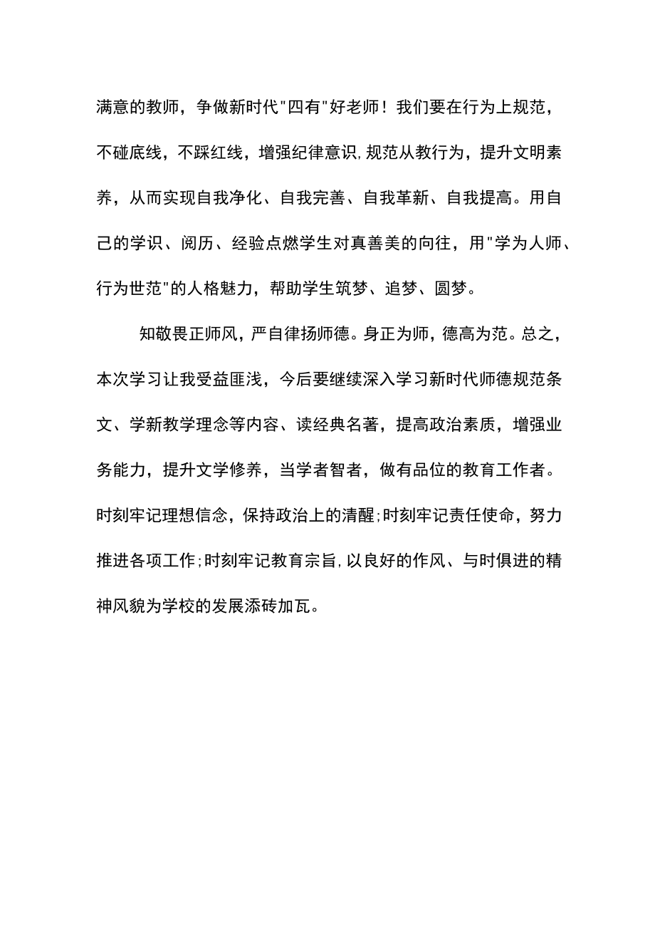 教师师风师德培训学习心得体会.docx_第3页