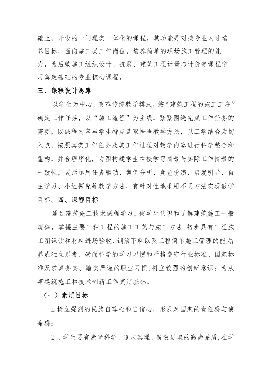 赤峰建筑工程学校课程标准.docx_第3页